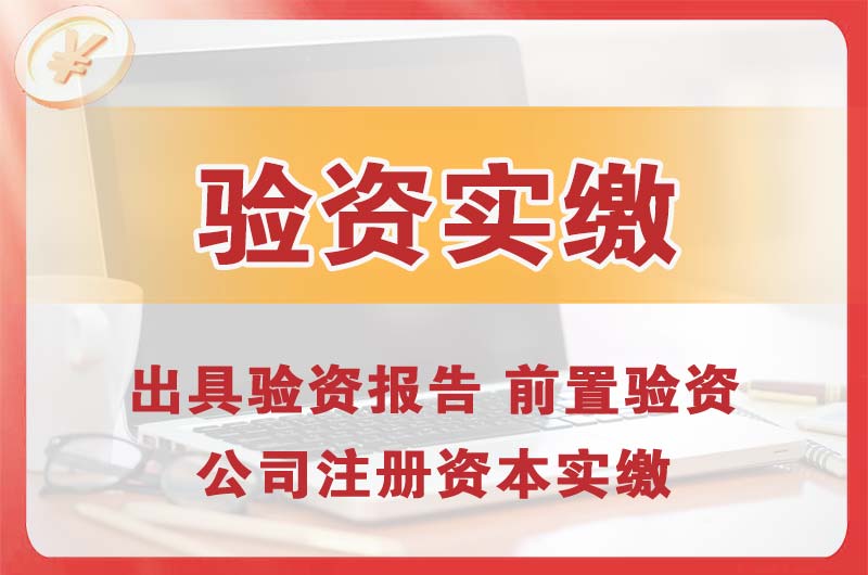 南宫企业增资验资